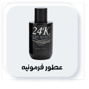 العطور الفرمونية