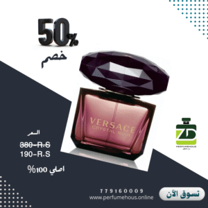 عروض حصرية لارقى العطور