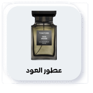 عطور العود