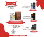 باقه عطريه لمجموعه عطور فخمه من جيني كولكشن 25 مل