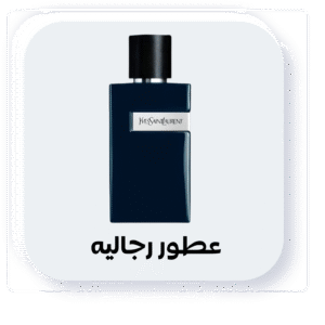 العطور رجالية