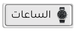 العطور 20250602 194536 ٠٠٠١