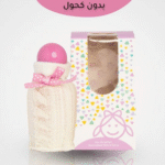 يومسيرا 6086 عطر الأطفال كيدز بينك - 25 مل
