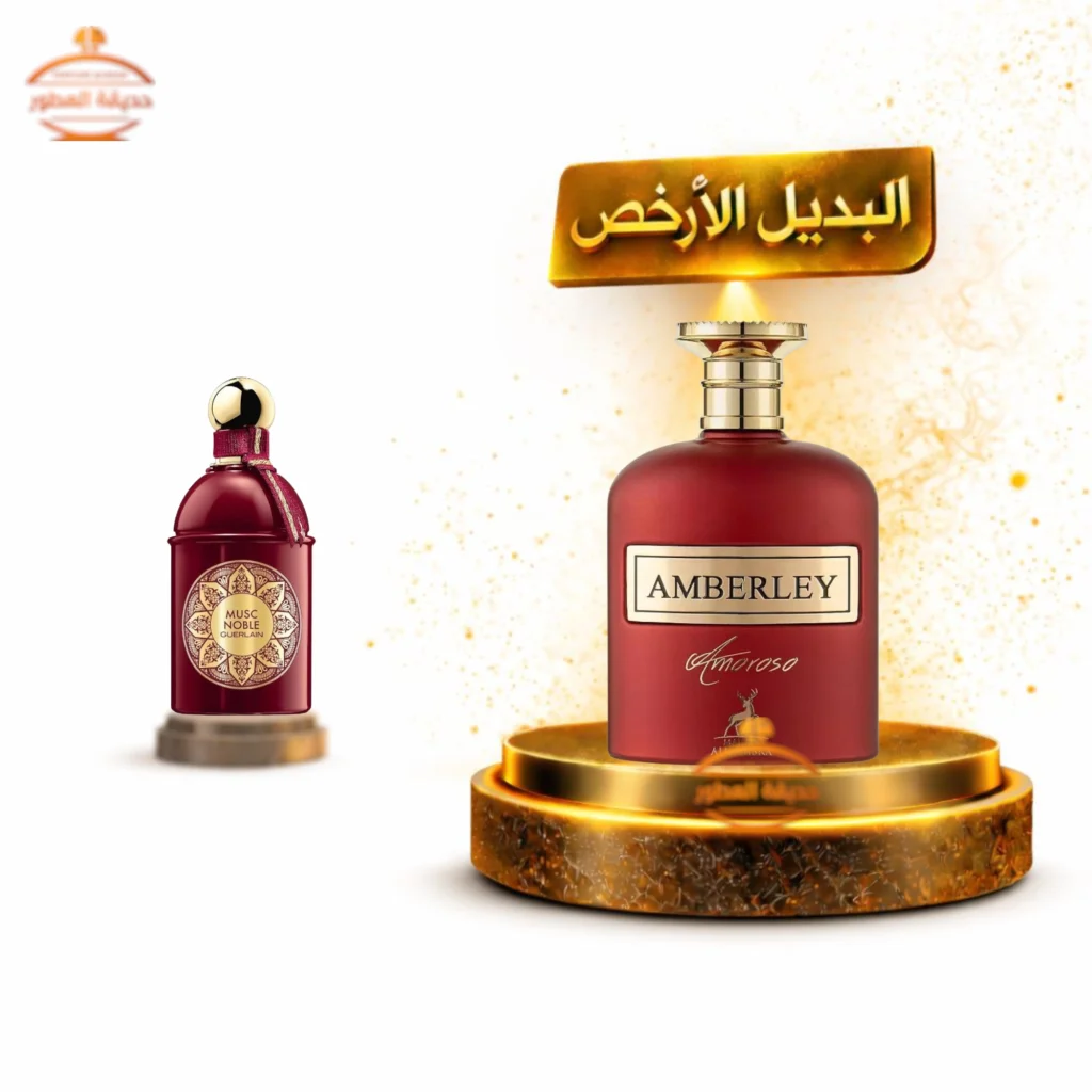عطر الهمبرا امبرلي اموروسو للجنسين - 100 مل