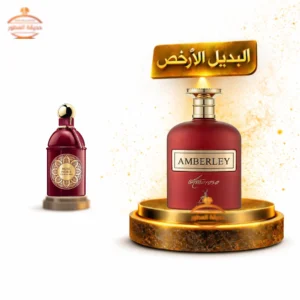 عطر الهمبرا امبرلي اموروسو للجنسين - 100 مل