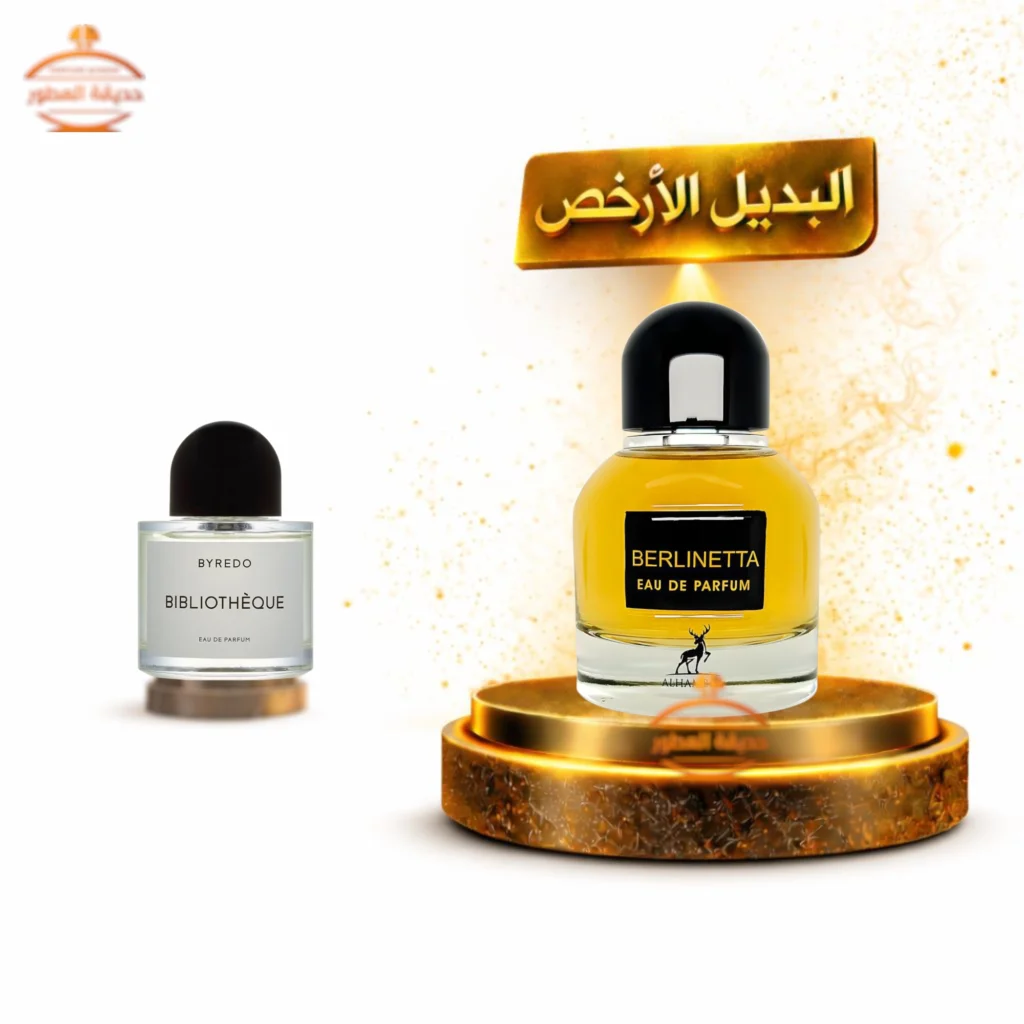 عطر الهمبرا برلينيتا للنساء  - 100 مل