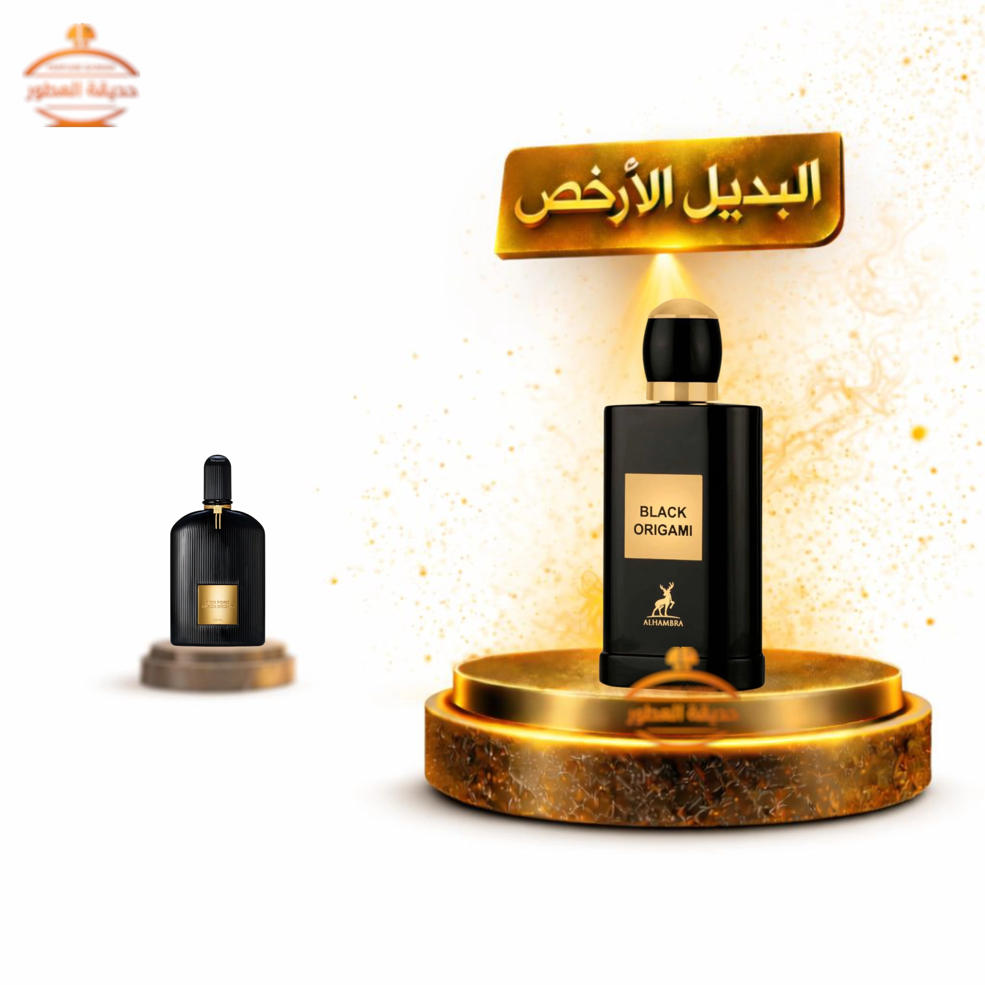 حديقة العطور - عطر الهمبرا بلاك اوريغامي للجنسين - 100 مل عطر الهمبرا بلاك اوريغامي للجنسين - 100 مل