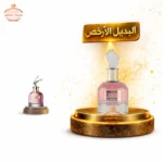 عطر الهمبرا كانديد للنساء  - 100 مل