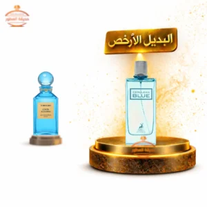 عطر الهمبرا سيروليان بلو للرجال  - 100 مل