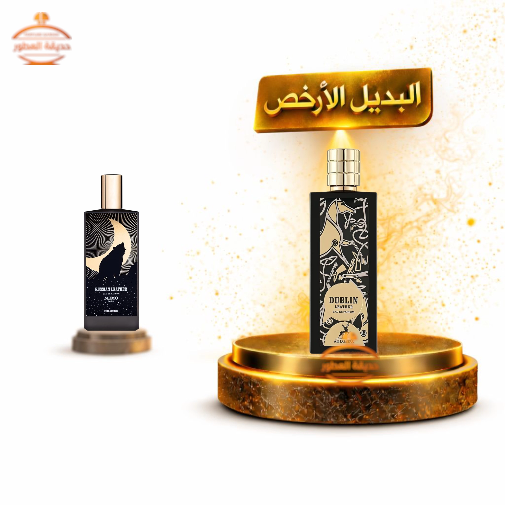 حديقة العطور - عطر الهمبرا دبلن ليذر للجنسين - 100 مل عطر الهمبرا دبلن ليذر للجنسين - 100 مل