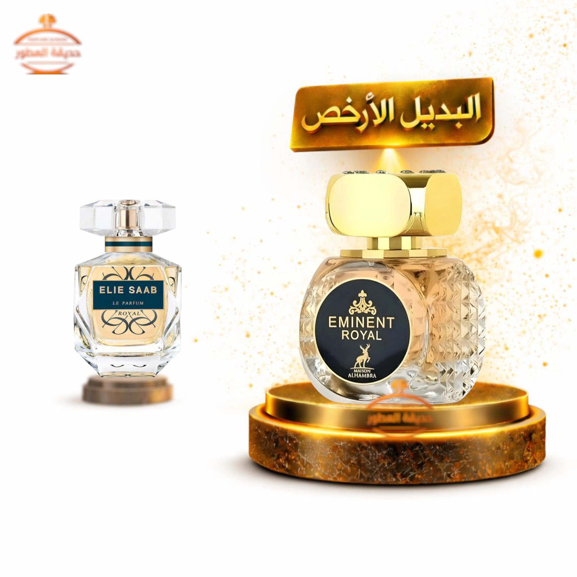 حديقة العطور - عطر الهمبرا ايمينينت رويال للرجال - 100 مل عطر الهمبرا ايمينينت رويال للرجال - 100 مل