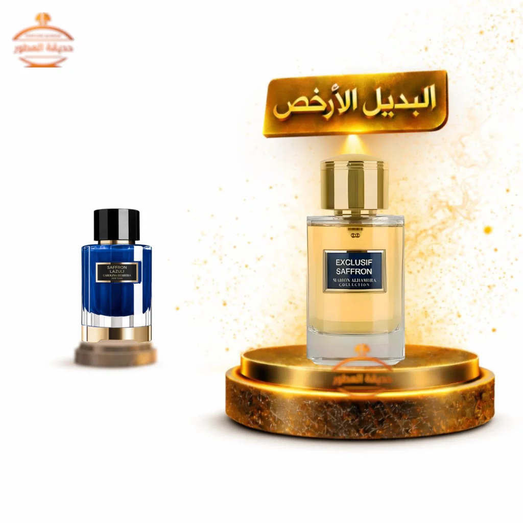 عطر الهمبرا اكسكلوسيف سافرون - 100 مل - للجنسين
