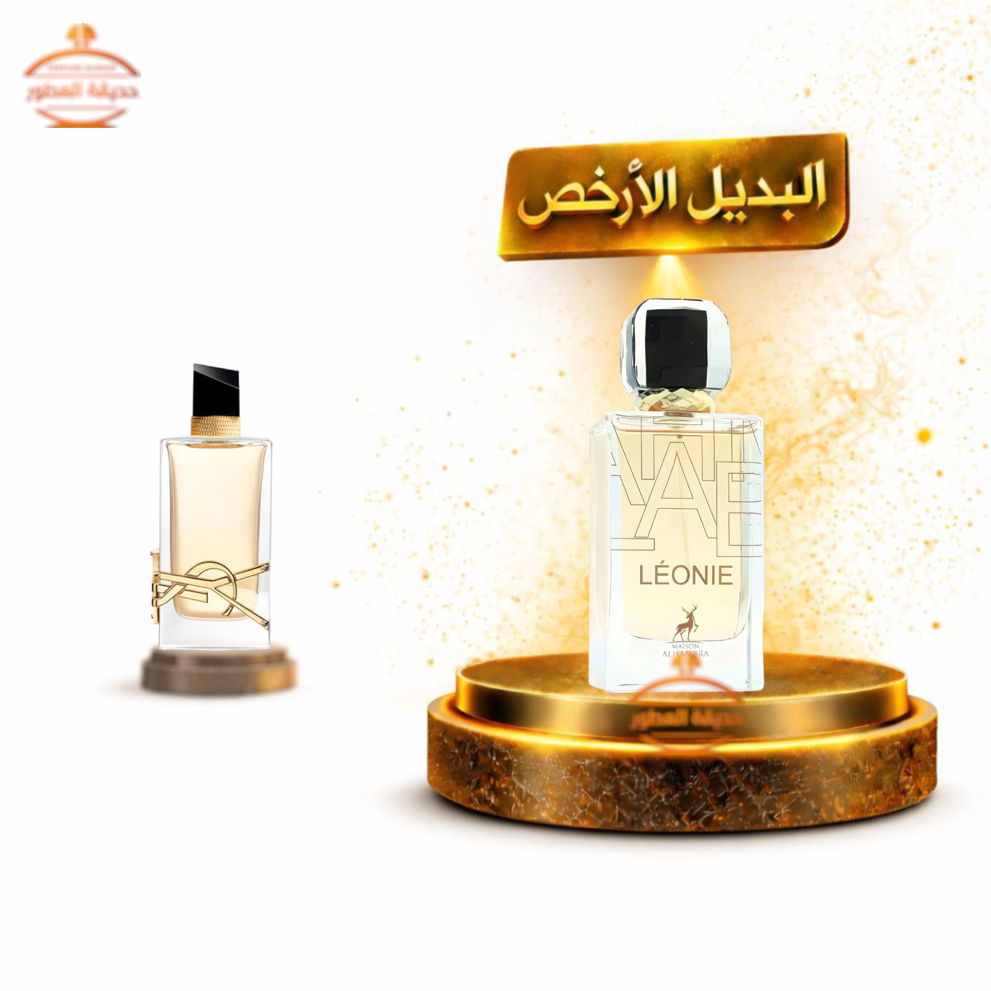 حديقة العطور - عطر الهمبرا ليوني - 100 مل للنساء عطر الهمبرا ليوني - 100 مل للنساء