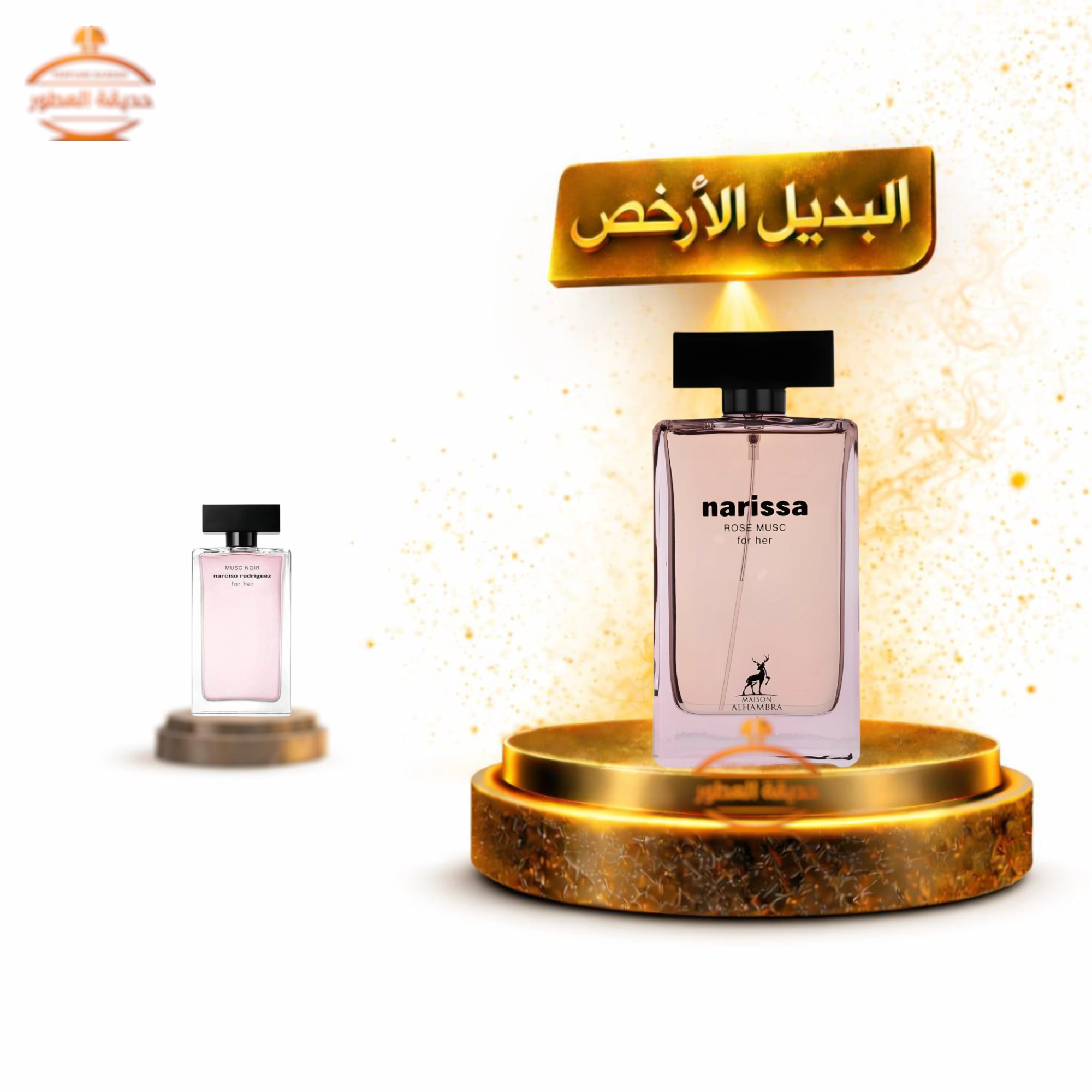 حديقة العطور - عطر الهمبرا ناريسا روز مسك فور هير - 100 مل للنساء عطر الهمبرا ناريسا روز مسك فور هير - 100 مل للنساء