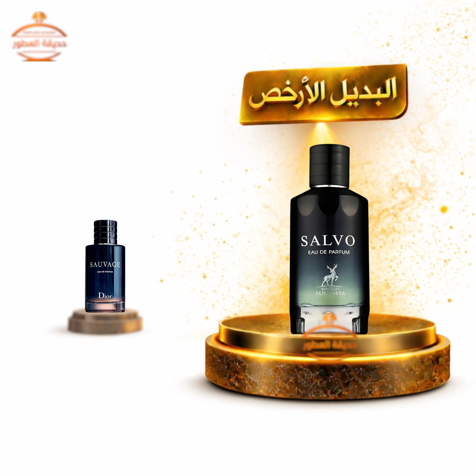 حديقة العطور - عطر الهمبرا سالفو - 100 مل للرجال عطر الهمبرا سالفو - 100 مل للرجال
