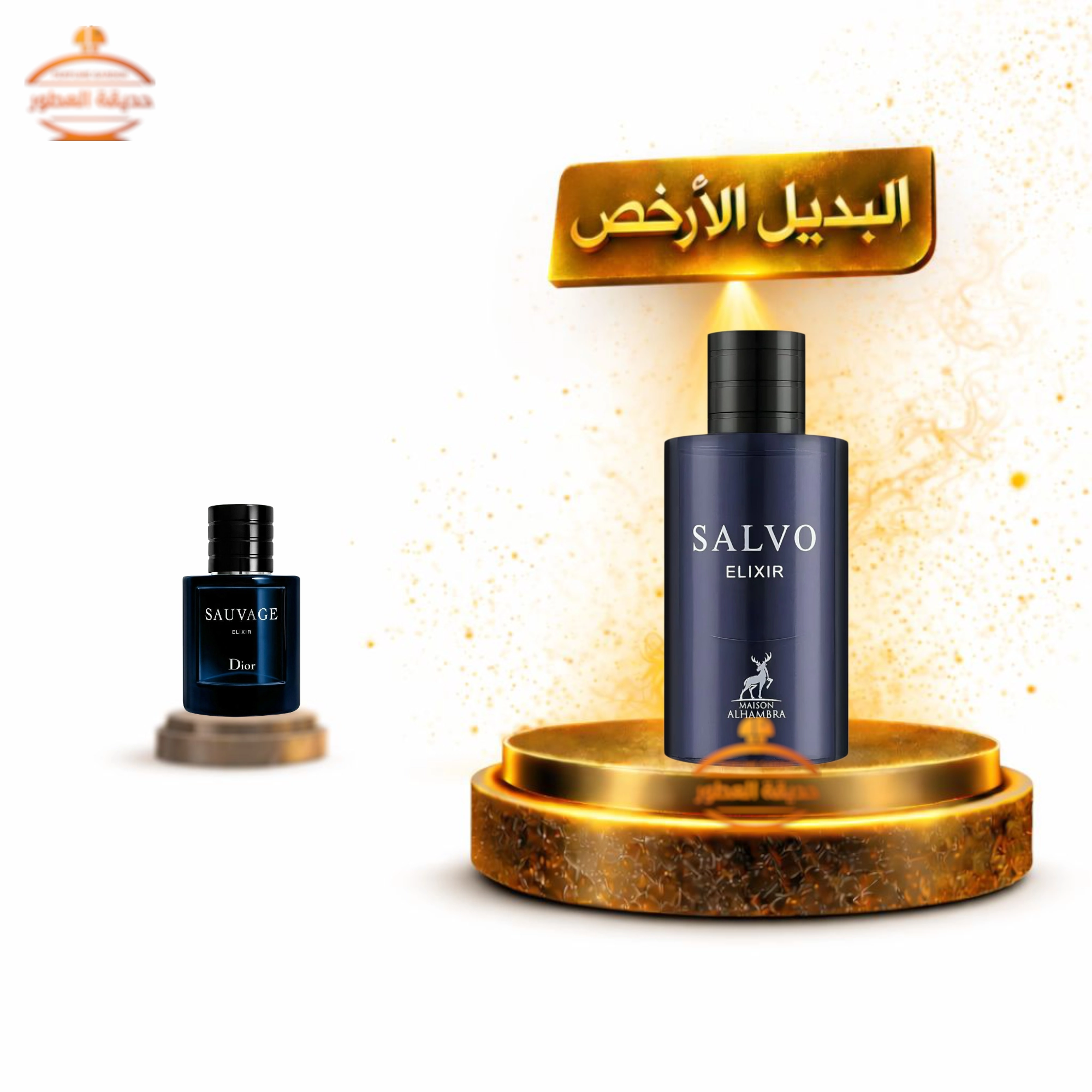 حديقة العطور - عطر الهمبرا سالفو اليكسير - 100 مل للرجال عطر الهمبرا سالفو اليكسير - 100 مل للرجال