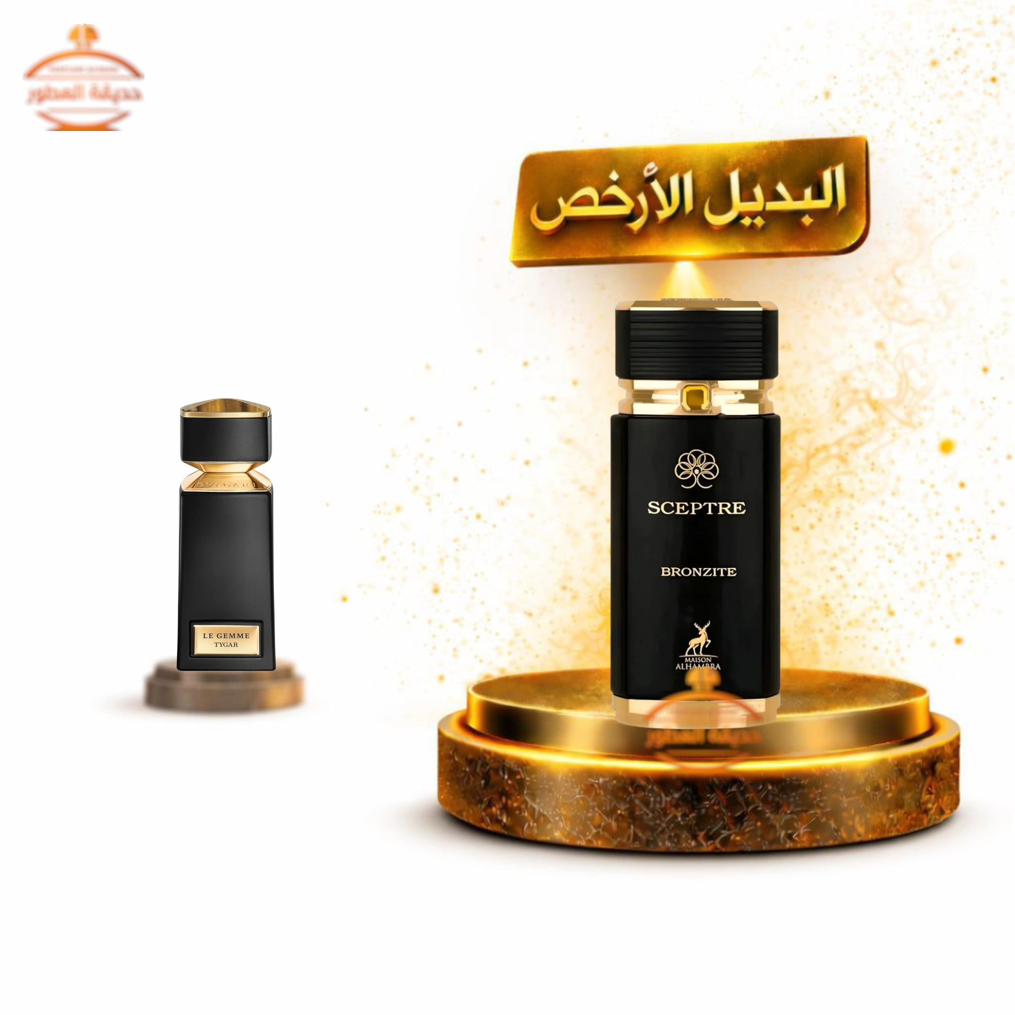 حديقة العطور - عطر الهمبرا سبتر برونزايت - 100 مل - للجنسين عطر الهمبرا سبتر برونزايت - 100 مل - للجنسين