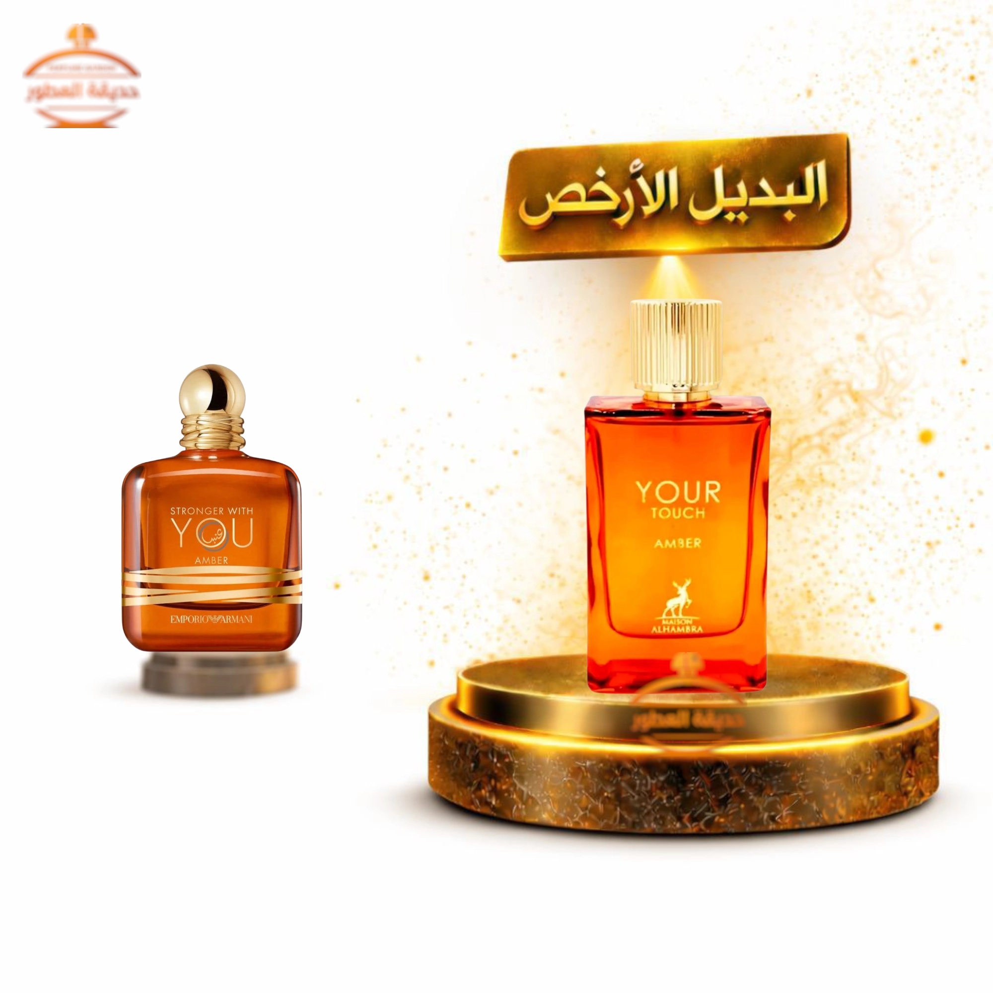 حديقة العطور - عطر الهمبرا يور تاتش عنبر - 100 مل للرجال عطر الهمبرا يور تاتش عنبر - 100 مل للرجال