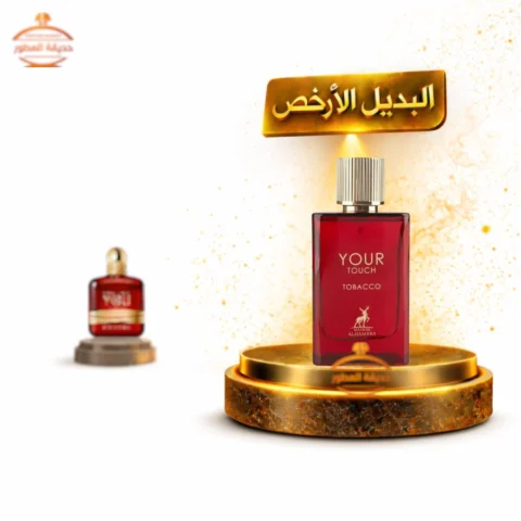 عطر الهمبرا يور تاتش توباكو - 100 مل للرجال