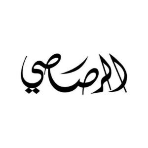 عطور rasasi الرصاصي