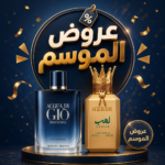 عروض الموسم