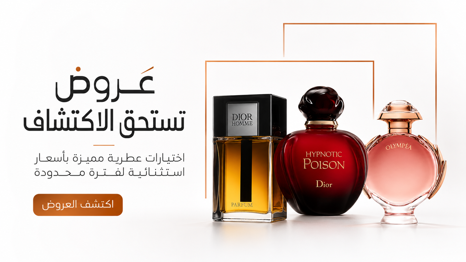حديقة العطور