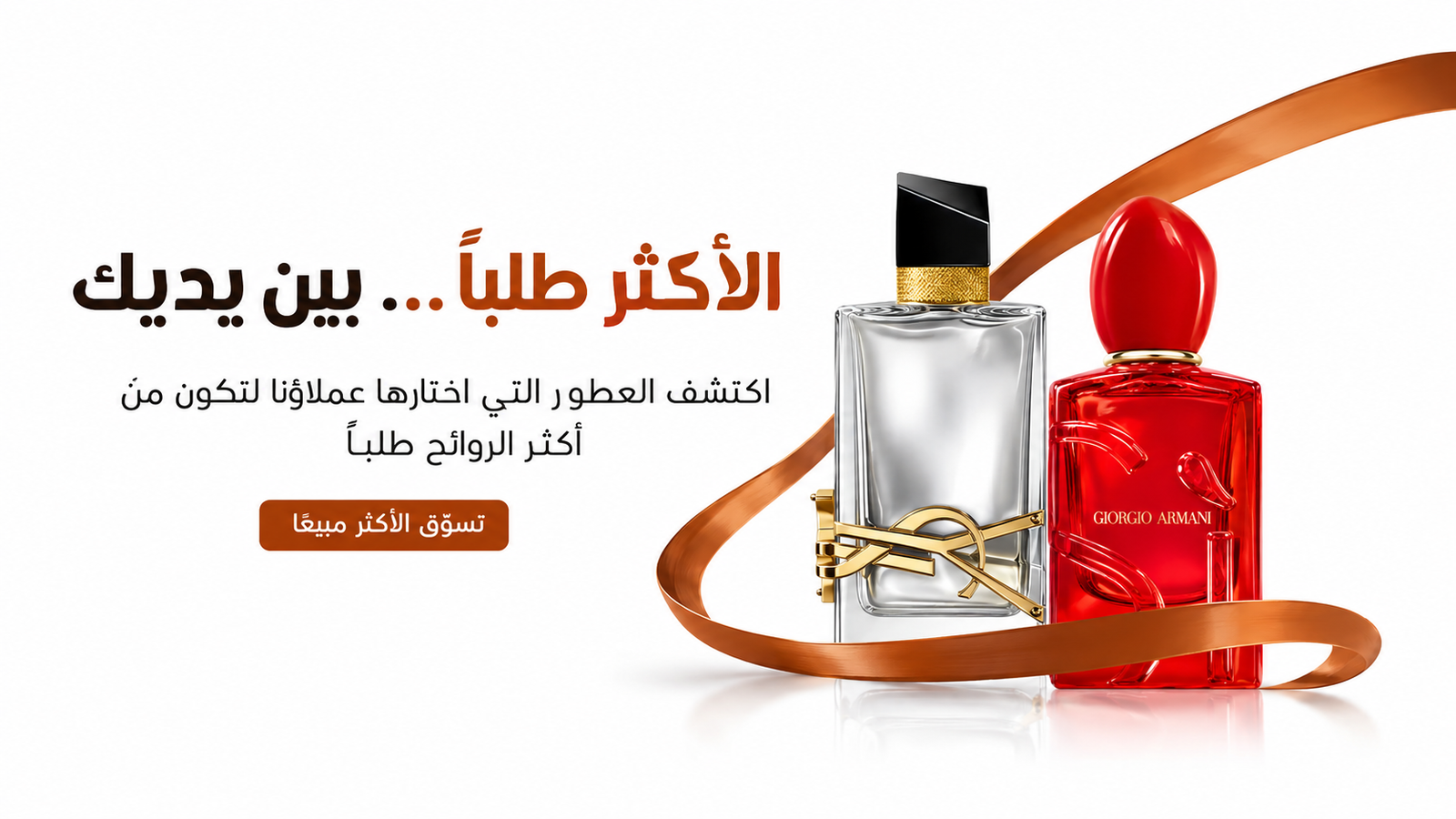 حديقة العطور